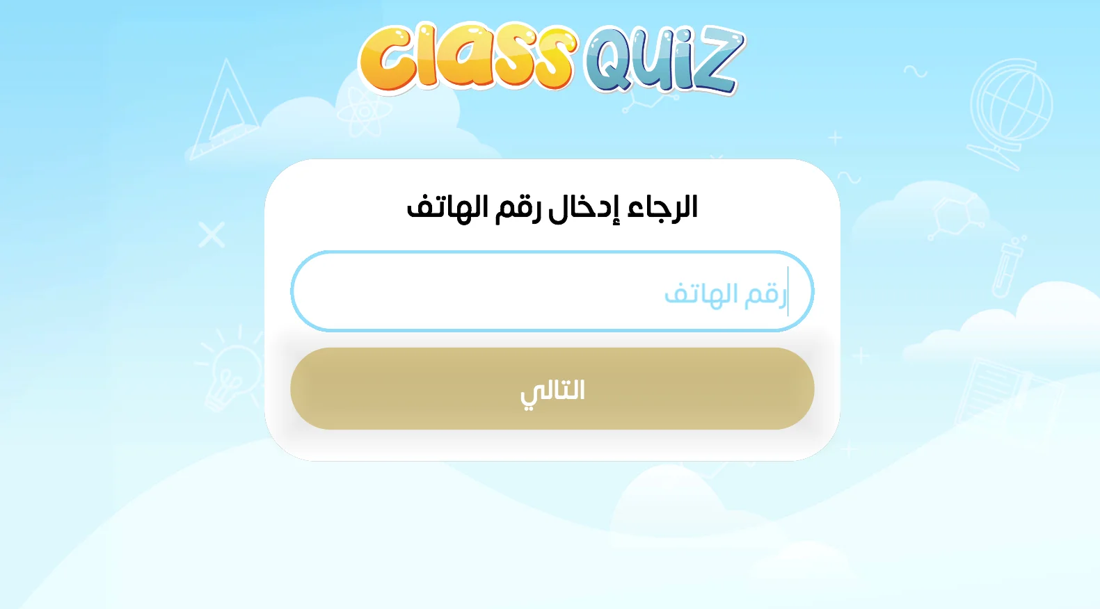 classquiz